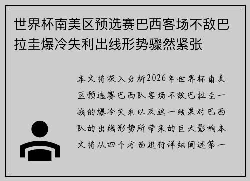 世界杯南美区预选赛巴西客场不敌巴拉圭爆冷失利出线形势骤然紧张 世界杯南美区预选赛巴西客场不敌巴拉圭爆冷失利出线形势骤然紧张