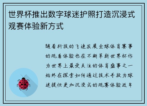 世界杯推出数字球迷护照打造沉浸式观赛体验新方式 世界杯推出数字球迷护照打造沉浸式观赛体验新方式
