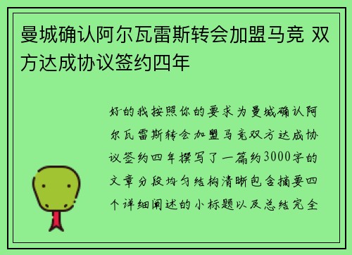 曼城确认阿尔瓦雷斯转会加盟马竞 双方达成协议签约四年 曼城确认阿尔瓦雷斯转会加盟马竞 双方达成协议签约四年