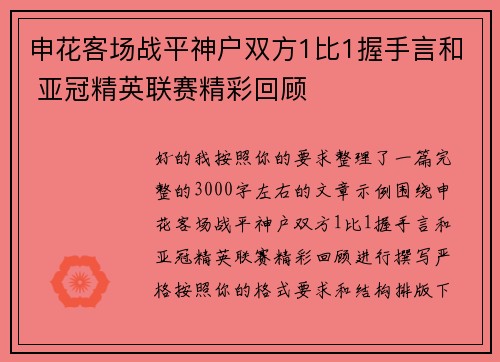 申花客场战平神户双方1比1握手言和 亚冠精英联赛精彩回顾 申花客场战平神户双方1比1握手言和 亚冠精英联赛精彩回顾